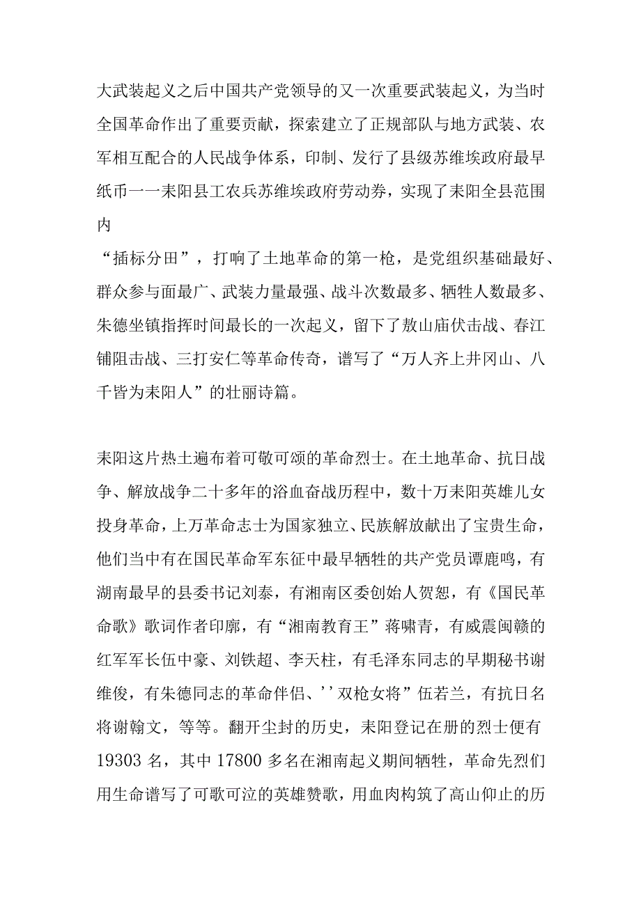 【中心组研讨发言】大力传承党的红色基因 奋力建设现代化新耒阳.docx_第2页