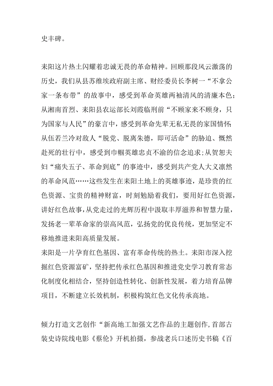 【中心组研讨发言】大力传承党的红色基因 奋力建设现代化新耒阳.docx_第3页