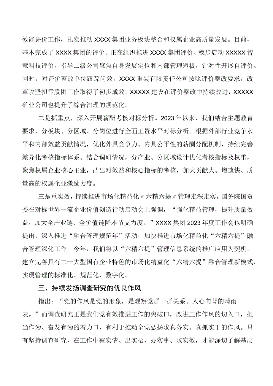 2023年度关于开展学习第二阶段主题教育专题学习研讨发言材料（20篇）.docx_第2页