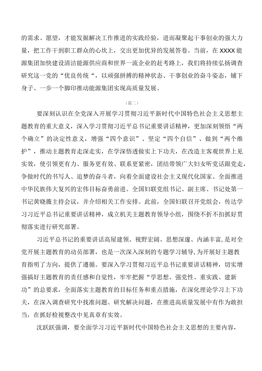 2023年度关于开展学习第二阶段主题教育专题学习研讨发言材料（20篇）.docx_第3页