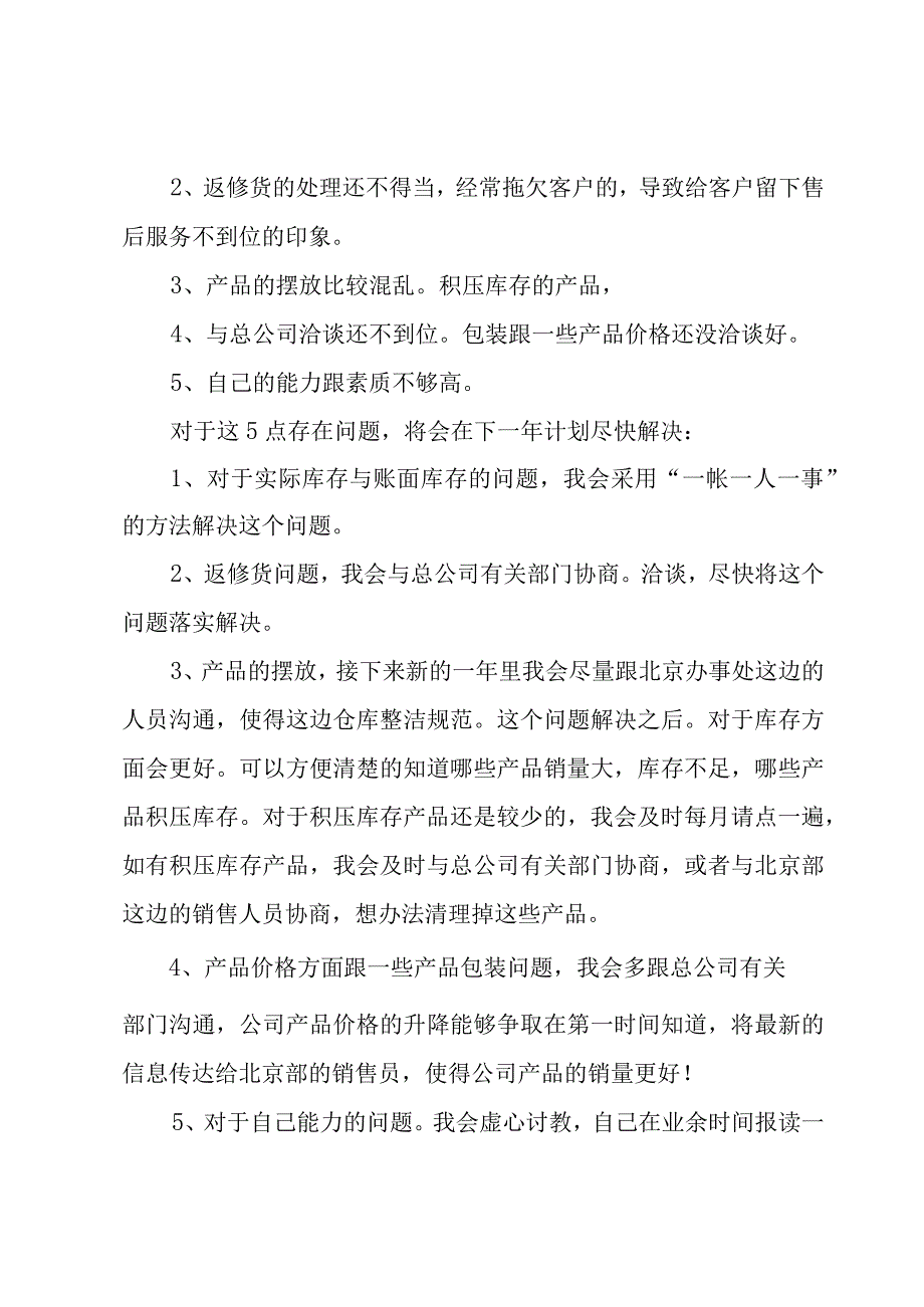 2023工作总结2023工作计划模板6篇.docx_第3页