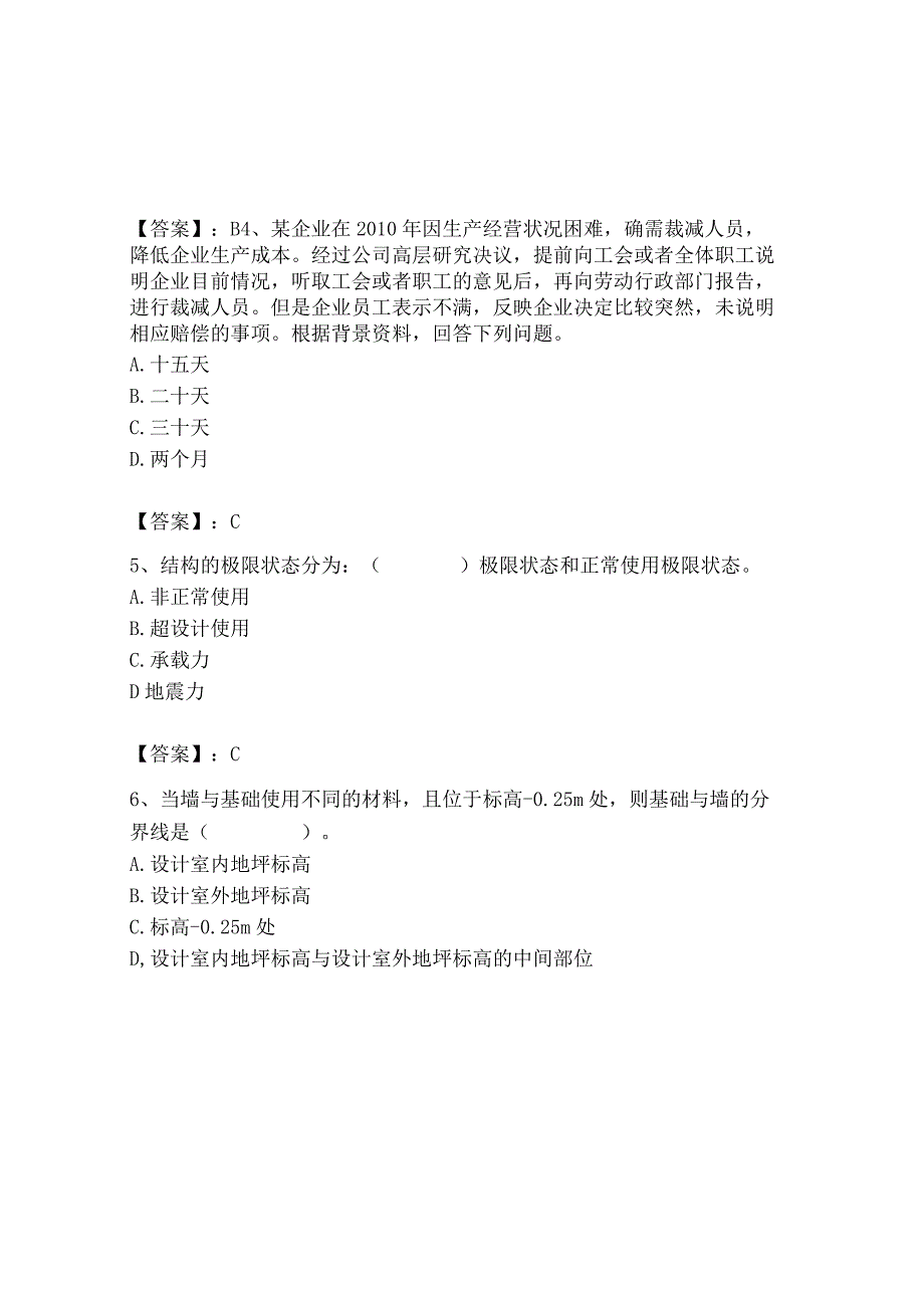 2023年施工员之装修施工基础知识考试题库精品（网校专用）.docx_第2页