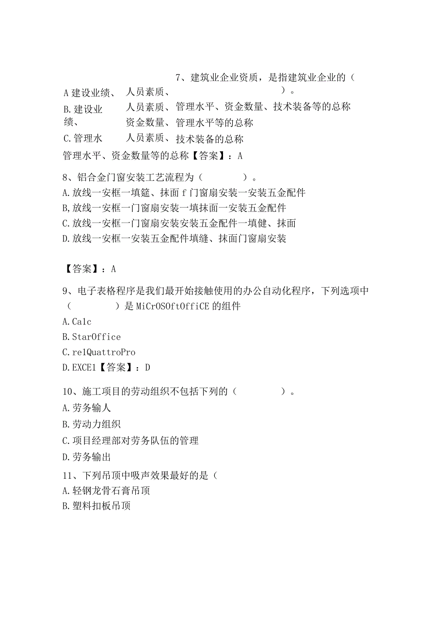 2023年施工员之装修施工基础知识考试题库精品（网校专用）.docx_第3页