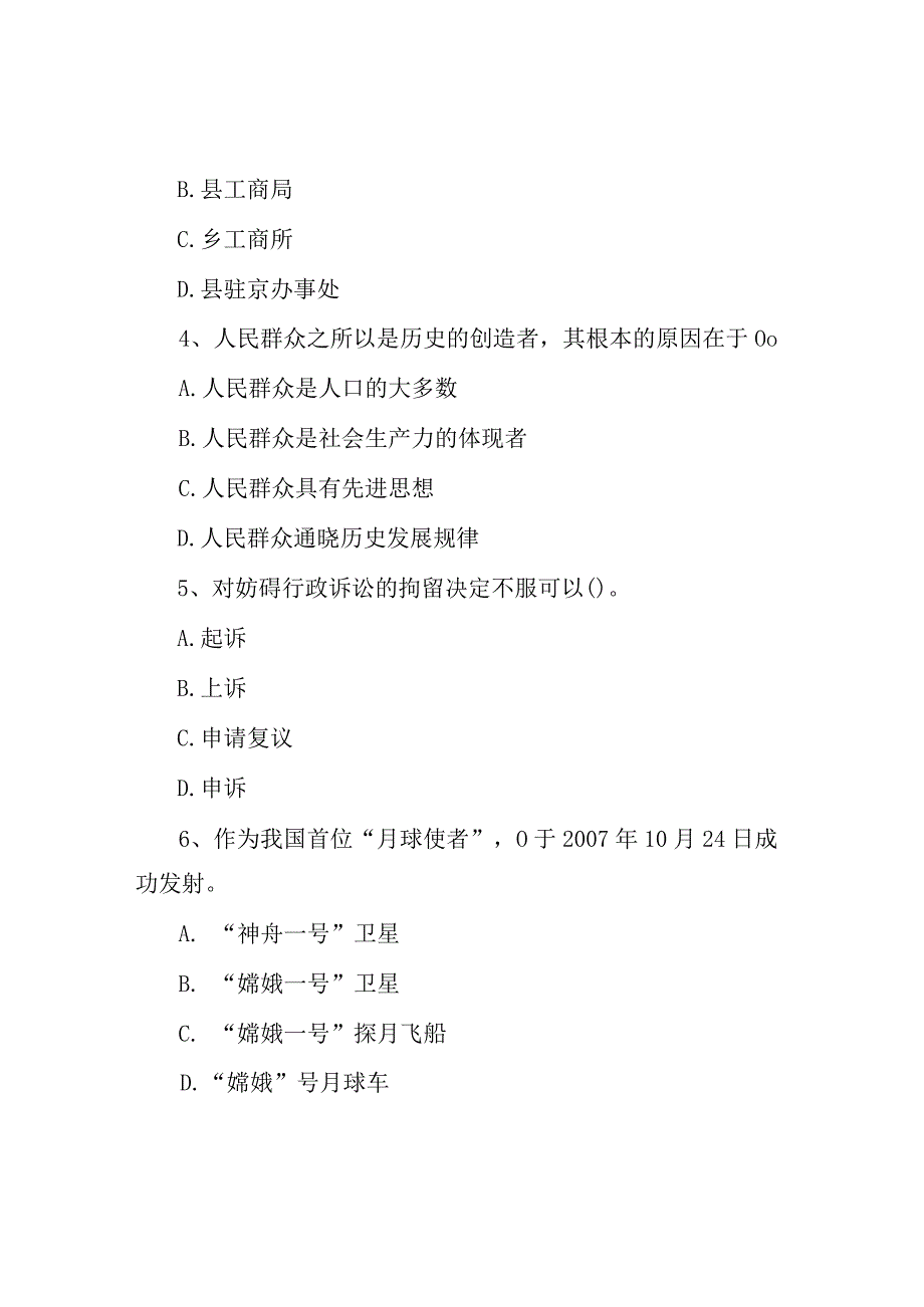 2010年江苏省南京市事业单位招聘考试真题及答案.docx_第2页