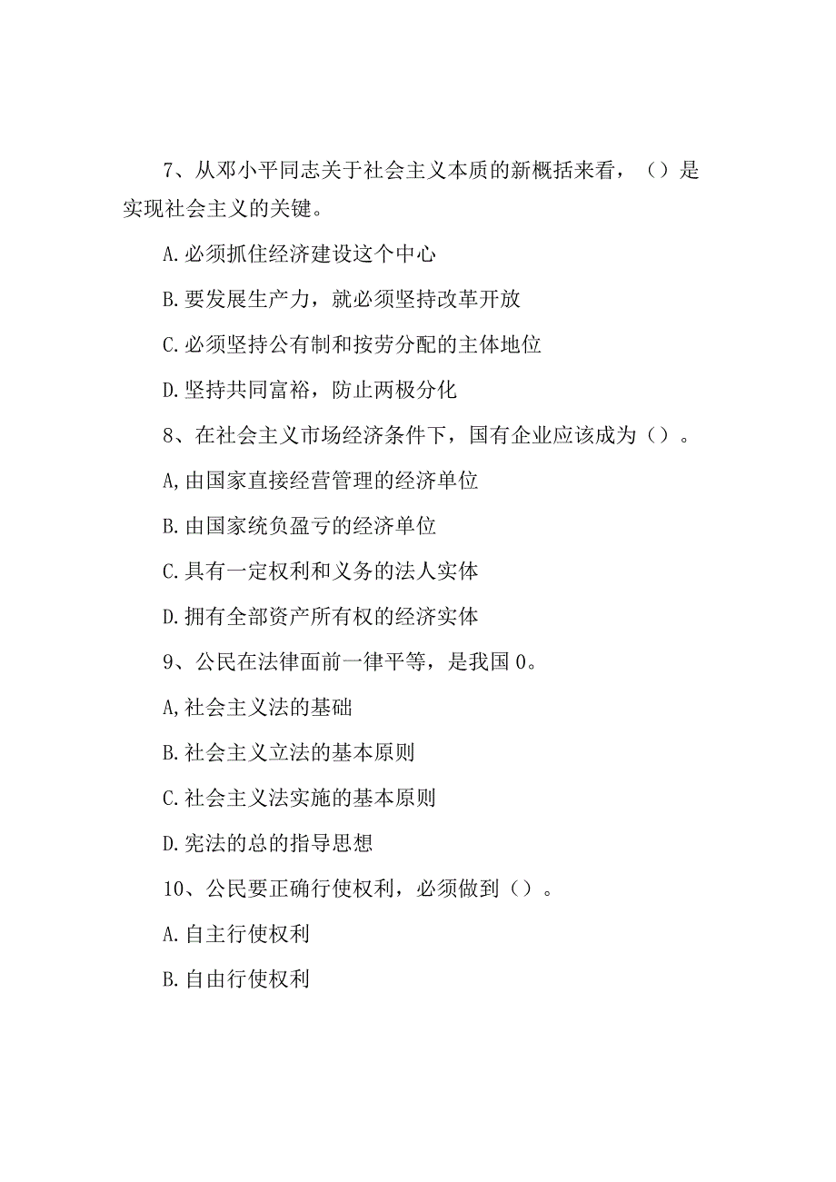 2010年江苏省南京市事业单位招聘考试真题及答案.docx_第3页