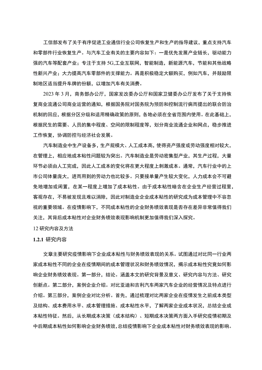 【比亚迪和吉利汽车财务绩效问题研究11000字（论文）】.docx_第2页