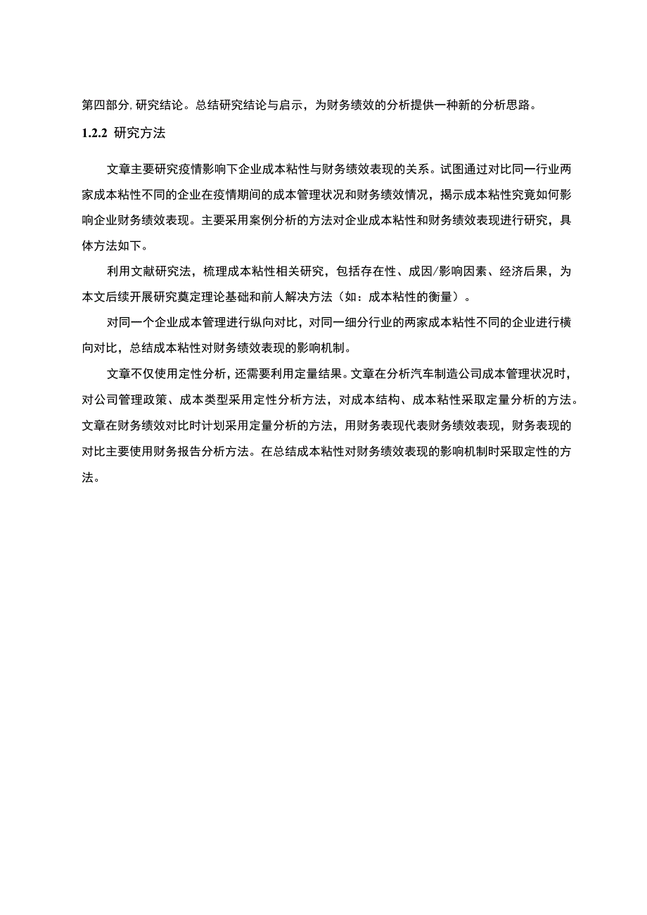 【比亚迪和吉利汽车财务绩效问题研究11000字（论文）】.docx_第3页