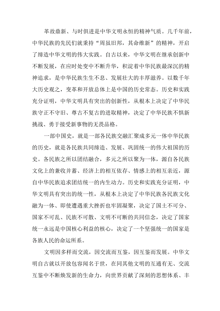 2023年学习领会在文化传承发展座谈会上重要讲话心得体会共8篇.docx_第2页