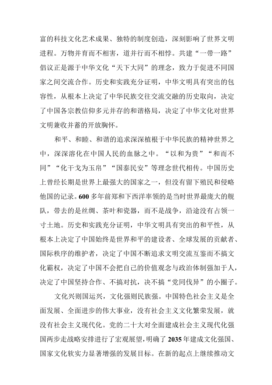 2023年学习领会在文化传承发展座谈会上重要讲话心得体会共8篇.docx_第3页