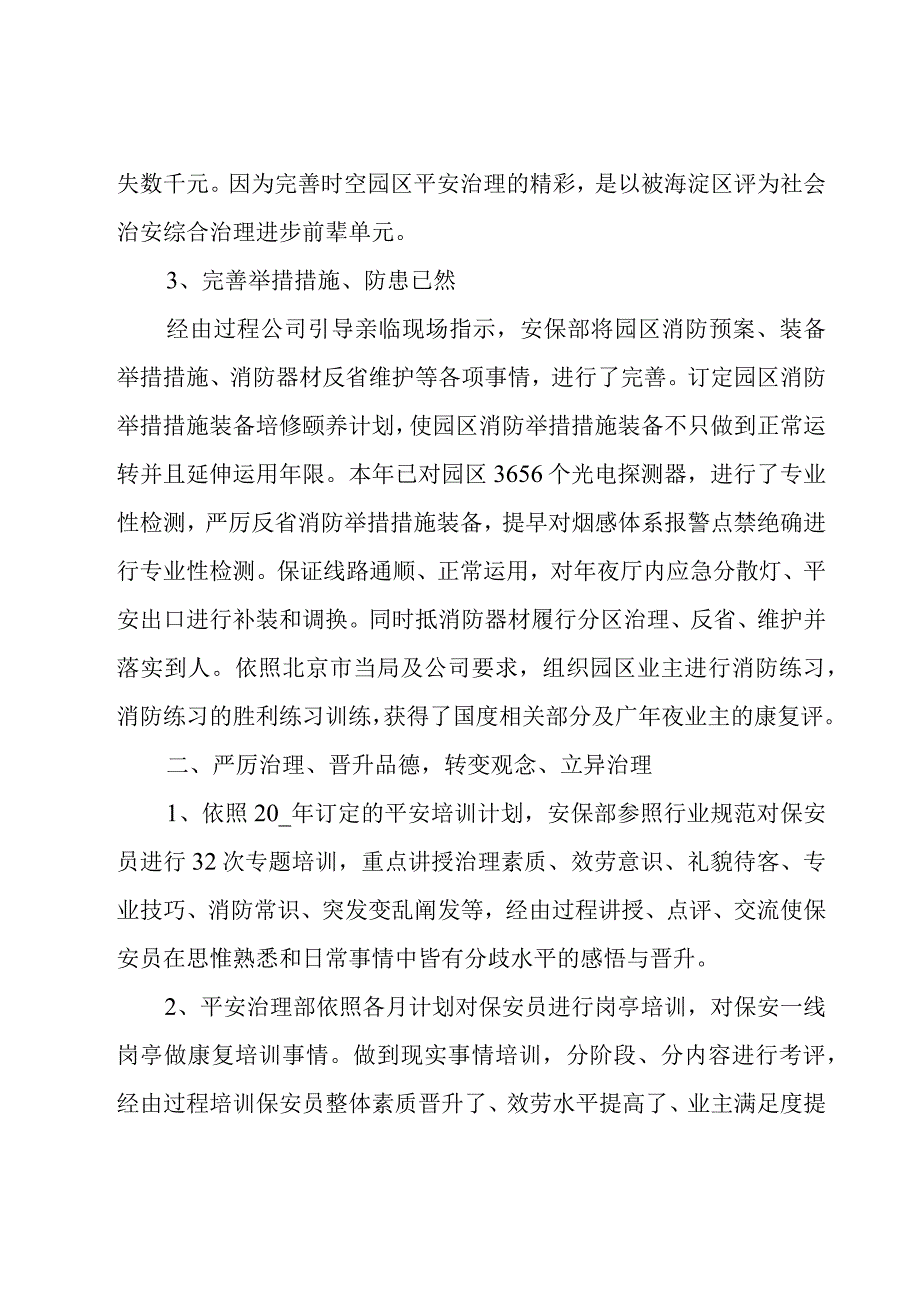 企业保安科年终总结范文（17篇）.docx_第2页