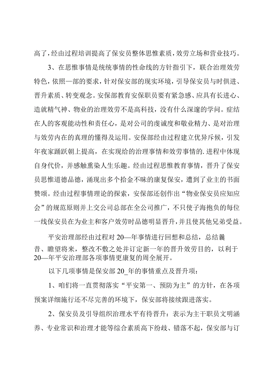 企业保安科年终总结范文（17篇）.docx_第3页