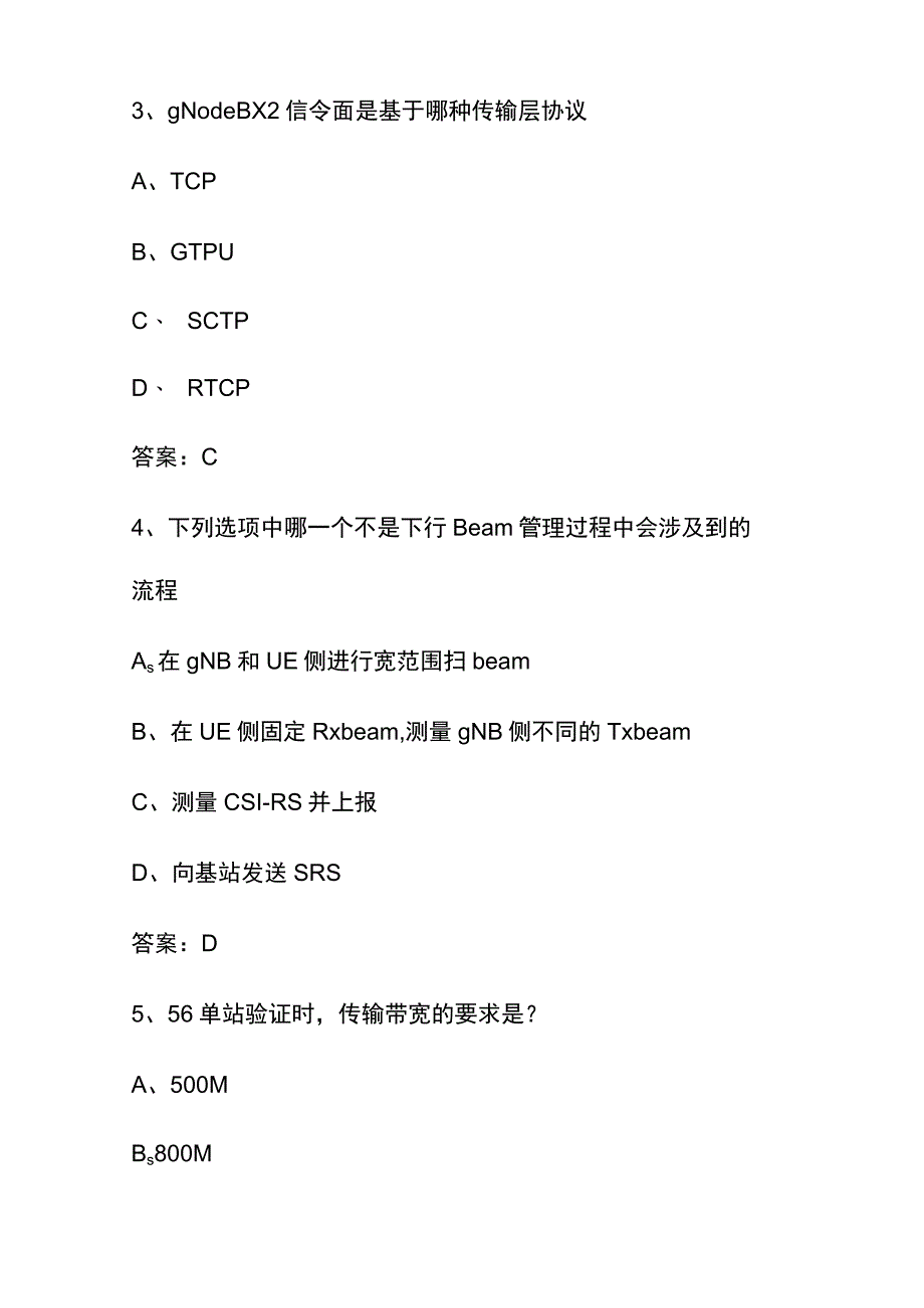 2023年电信协优(含LTE、5G)资格认证题库附答案.docx_第2页