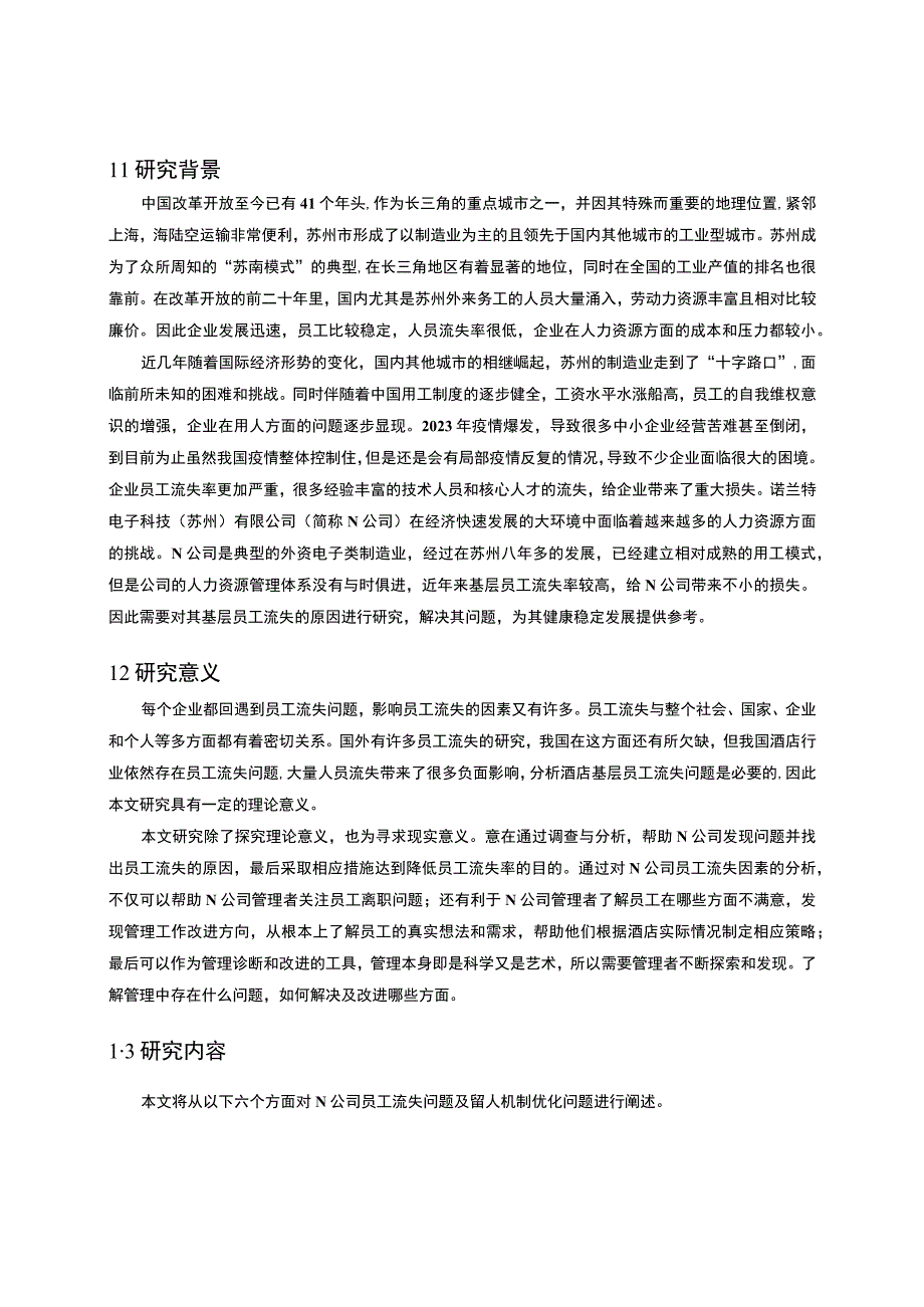 【制造公司基层员工流失现状、原因及问题研究10000字（论文）】.docx_第3页