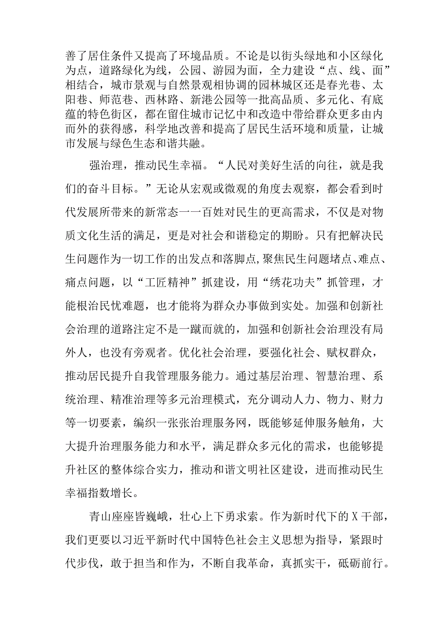 2023“扬优势、找差距、促发展”专题学习研讨发言材料（共5篇）.docx_第2页