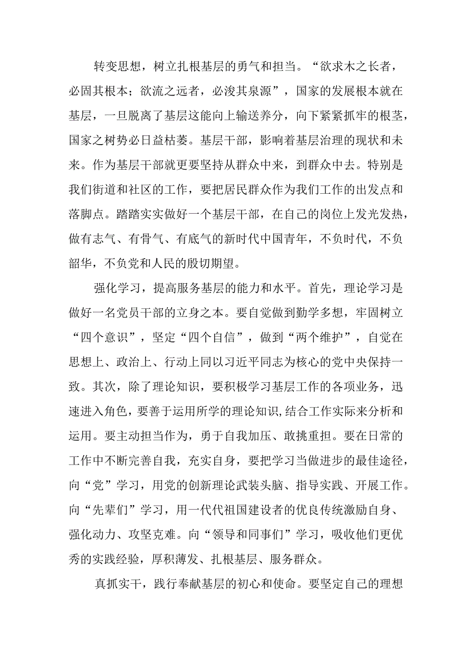 2023“扬优势、找差距、促发展”专题学习研讨发言材料（共5篇）.docx_第3页