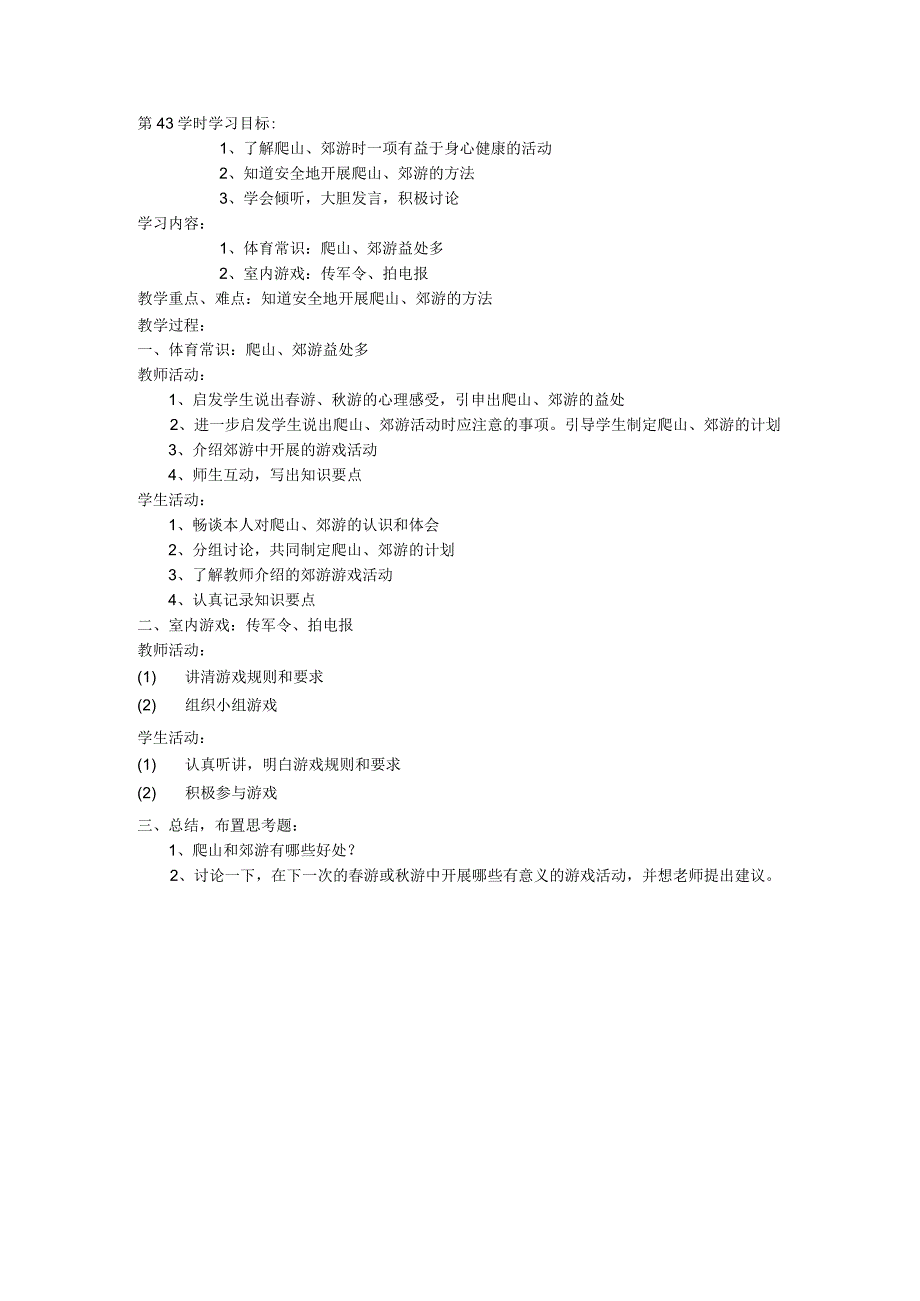 五年级体育教案第43课.docx_第1页