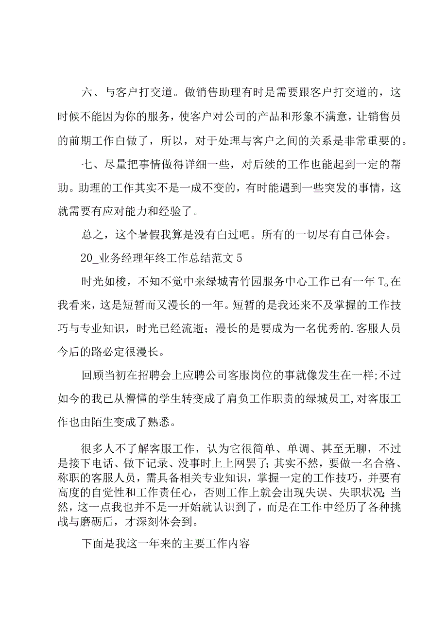 业务经理个人年终工作总结6篇.docx_第2页