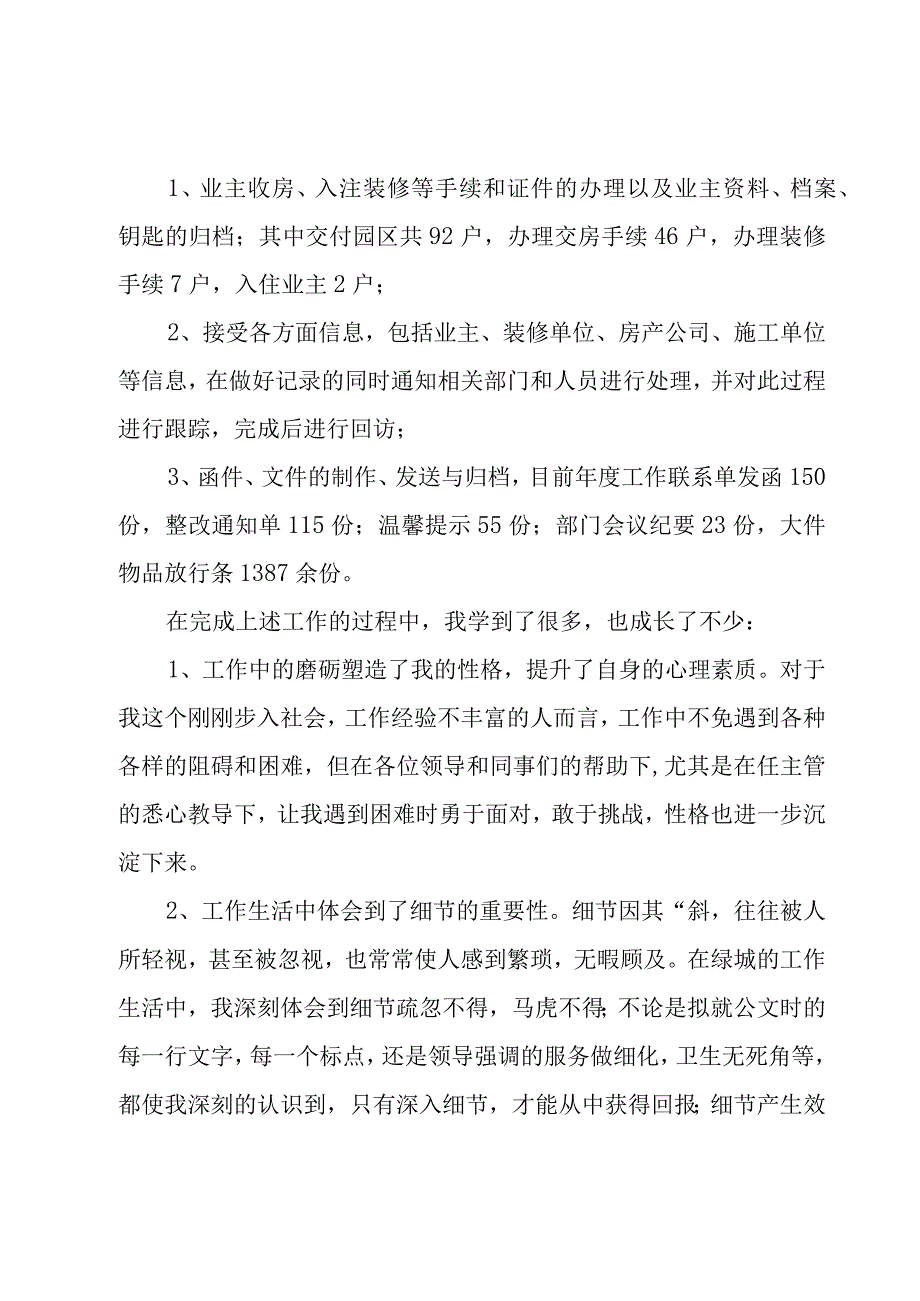 业务经理个人年终工作总结6篇.docx_第3页