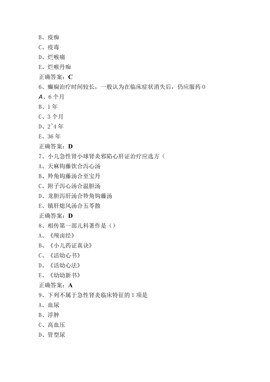 中医儿科学模考试题（含答案）.docx_第2页