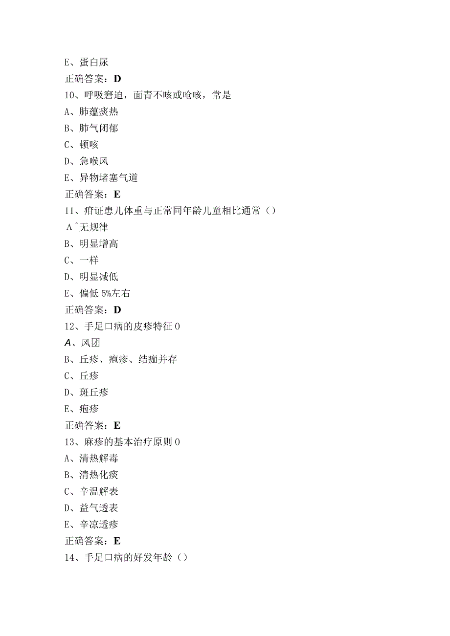 中医儿科学模考试题（含答案）.docx_第3页