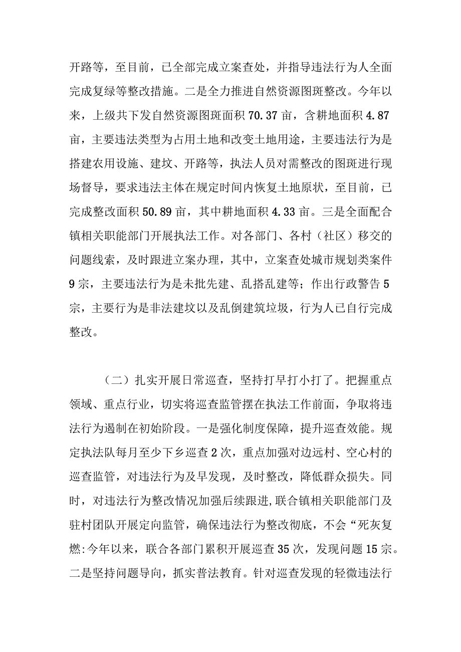 XXX镇2023年综合行政执法工作报告.docx_第2页