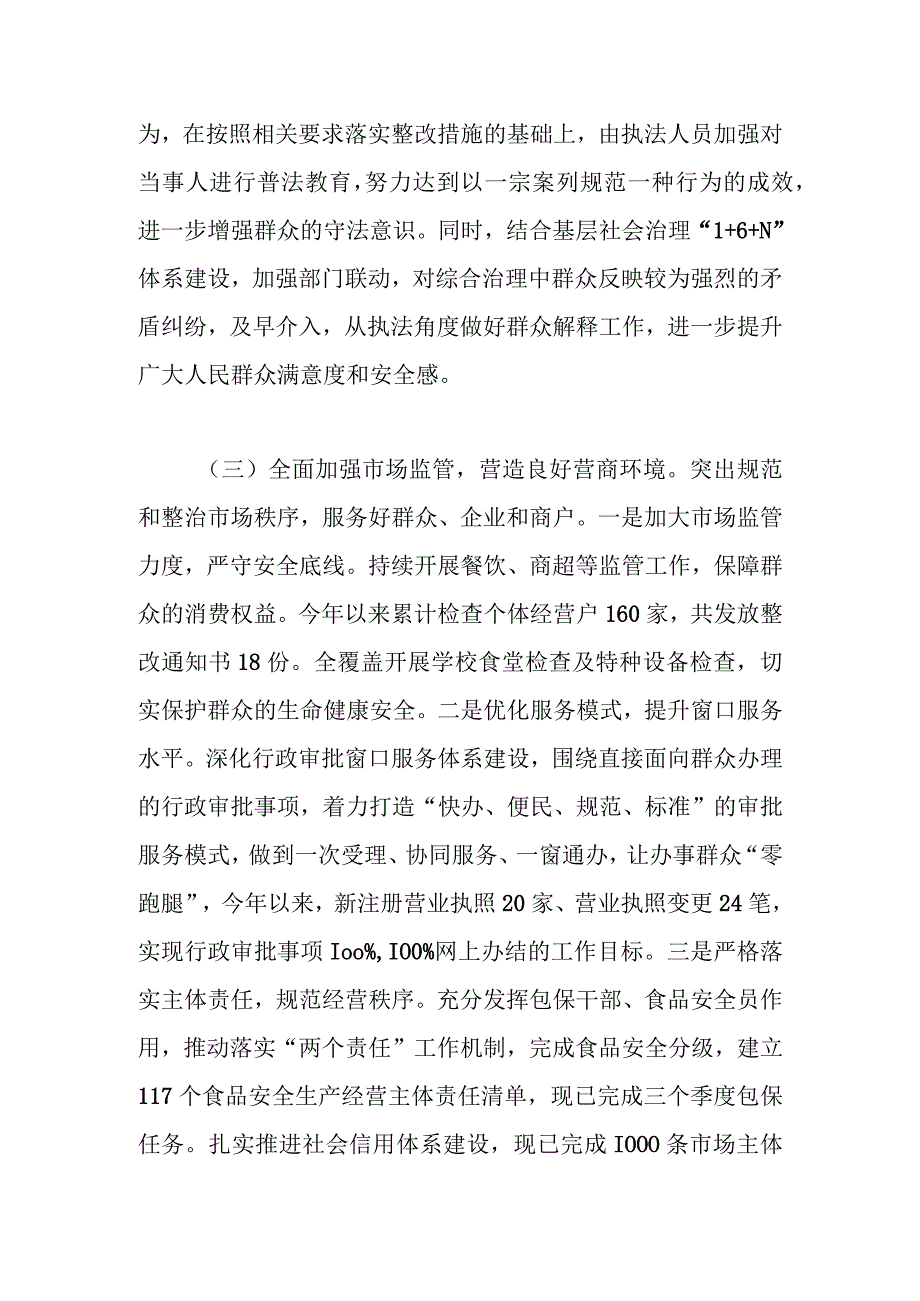 XXX镇2023年综合行政执法工作报告.docx_第3页