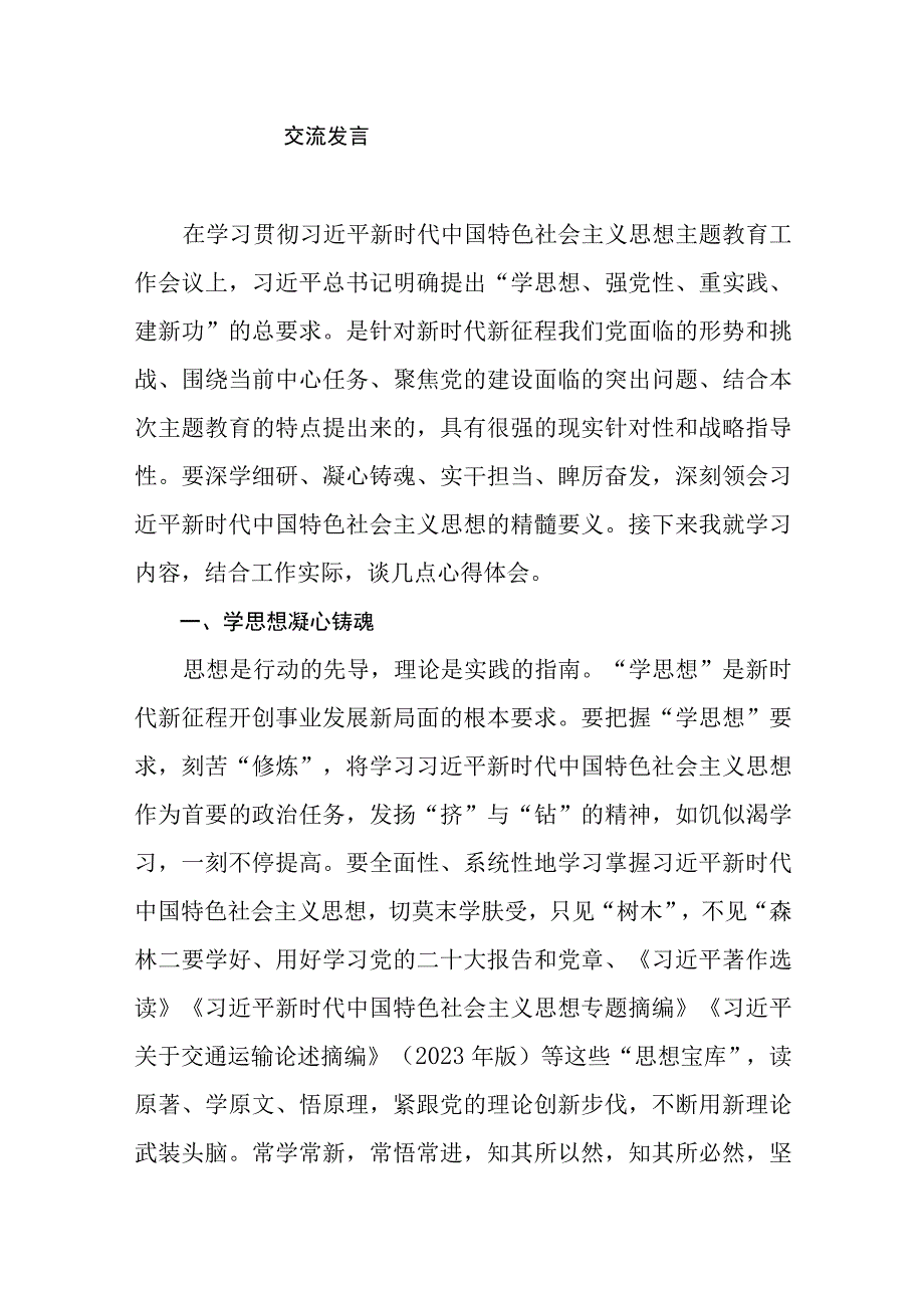 “学思想、强党性、重实践、建新功”学习研讨交流发言（共9篇）.docx_第2页