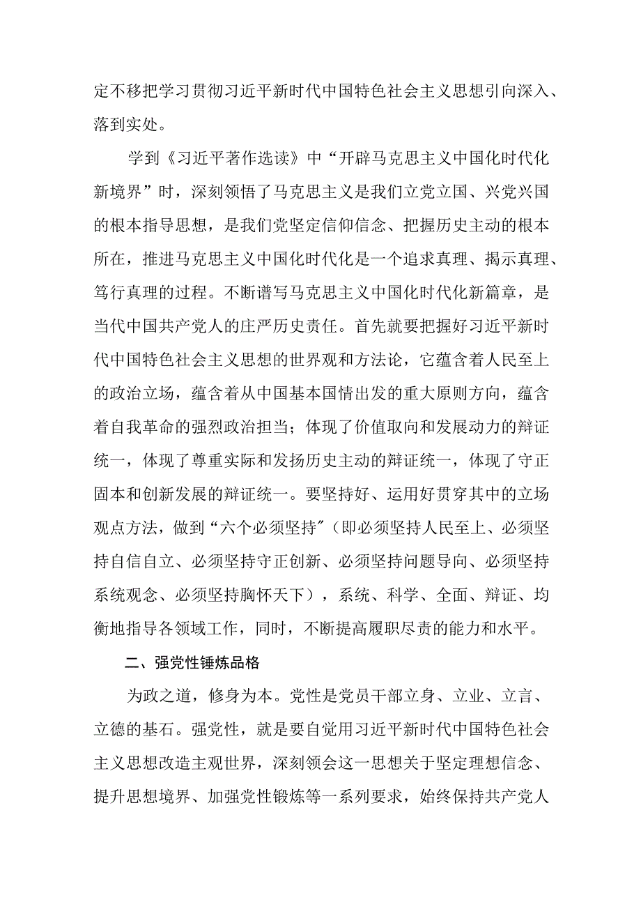 “学思想、强党性、重实践、建新功”学习研讨交流发言（共9篇）.docx_第3页