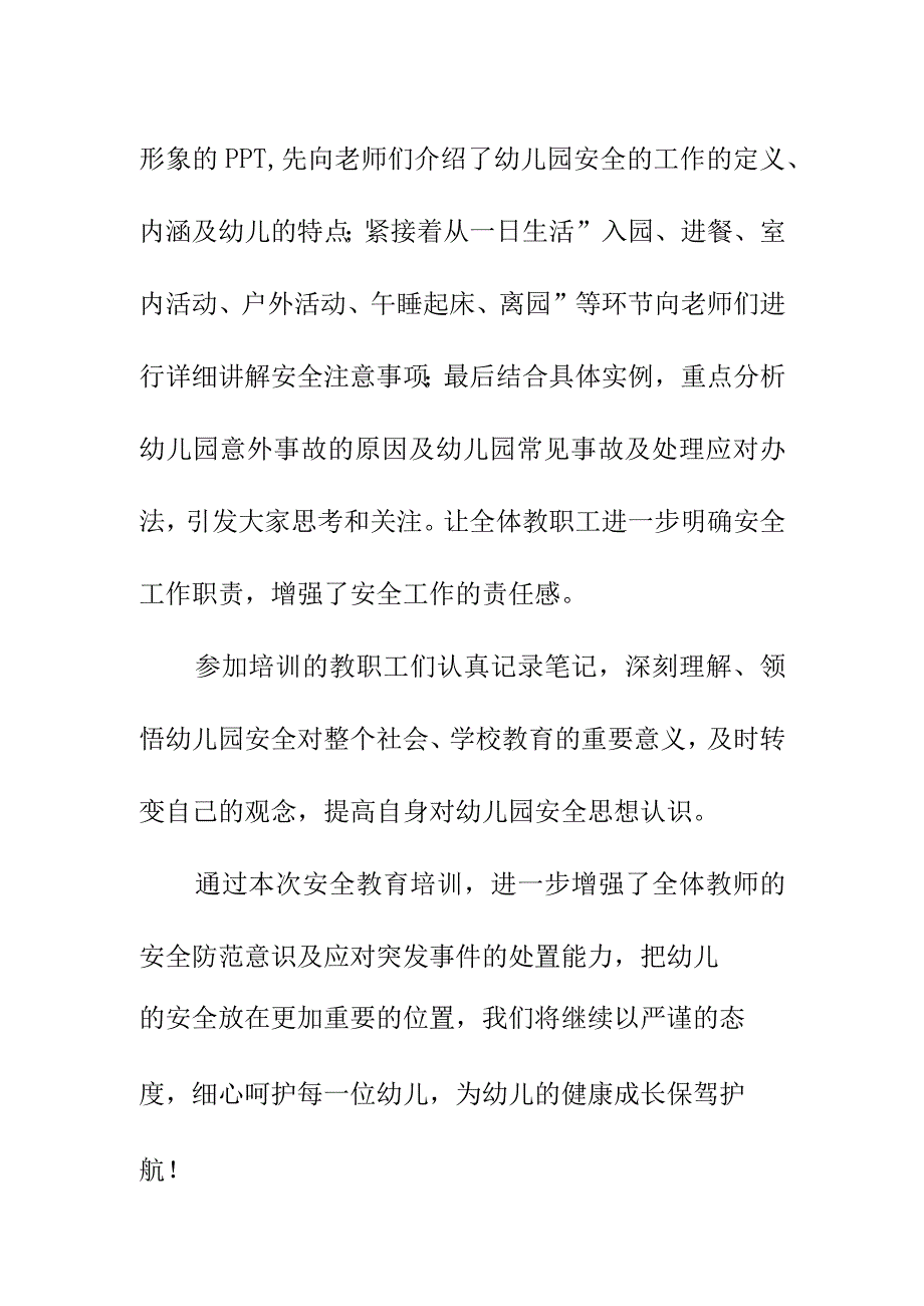 2022-2023秋季幼儿园日生活中的安全管理培训总结简报美篇.docx_第2页