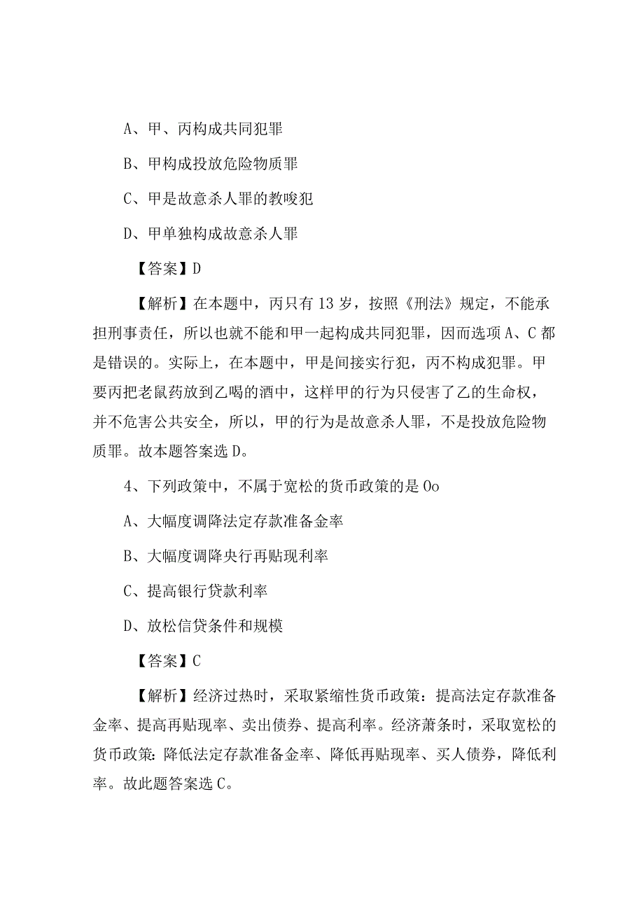 2020年湖南事业单位招聘真题及答案解析.docx_第2页