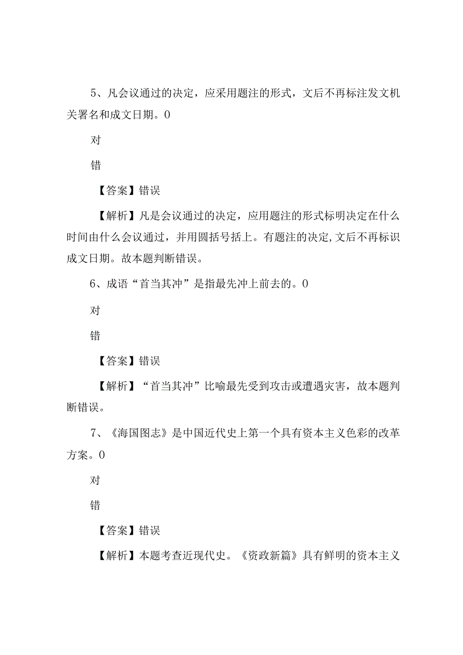 2020年湖南事业单位招聘真题及答案解析.docx_第3页