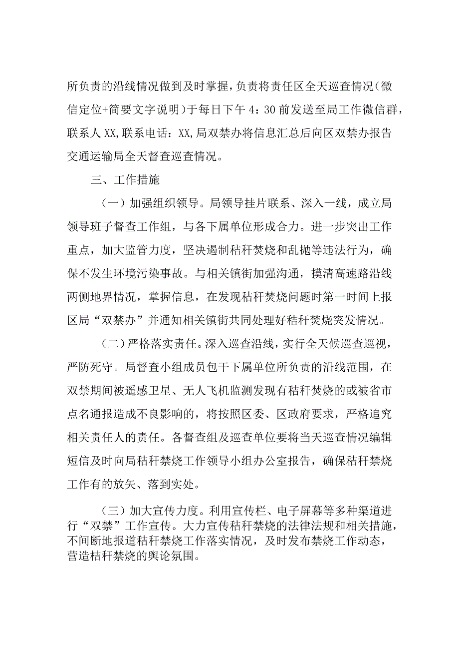 XX区交通运输局夏季秸秆禁烧禁抛工作方案.docx_第2页