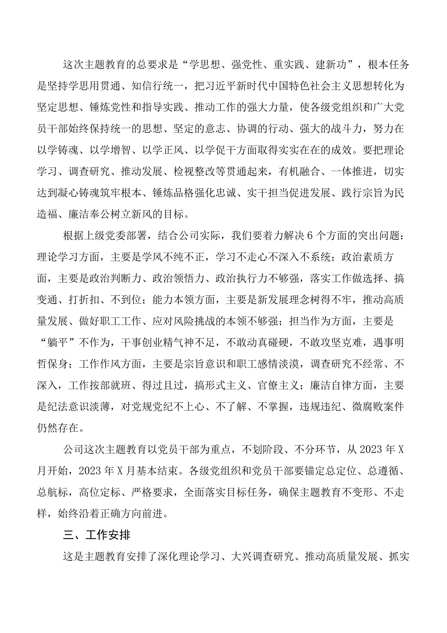 2023年度第二批主题教育专题学习实施方案十篇.docx_第2页