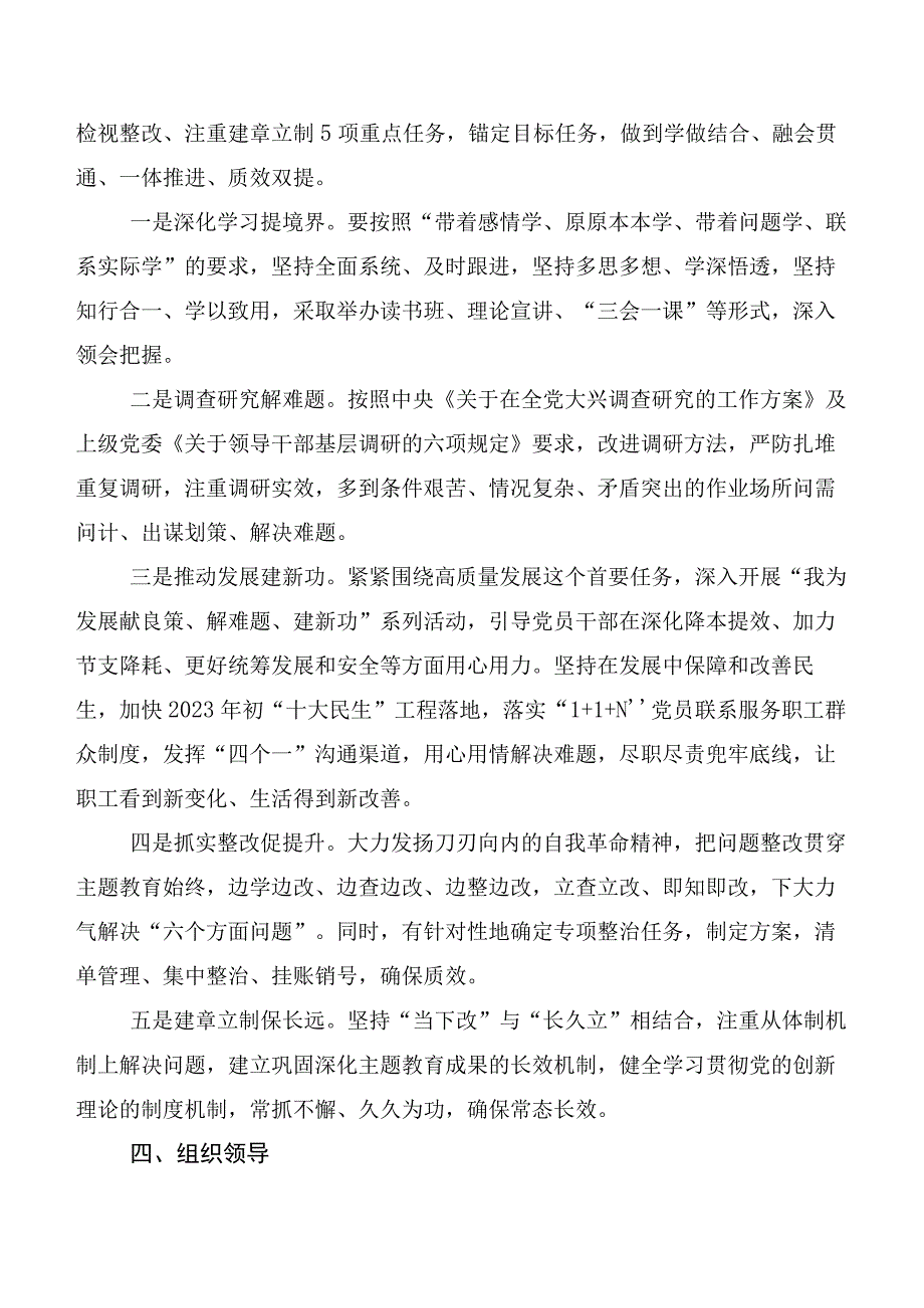 2023年度第二批主题教育专题学习实施方案十篇.docx_第3页