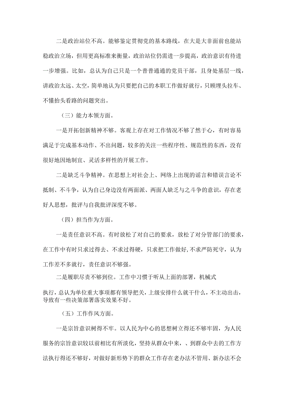 2023年度思想主题教育组织生活会6个方面个人对照检查材料.docx_第2页