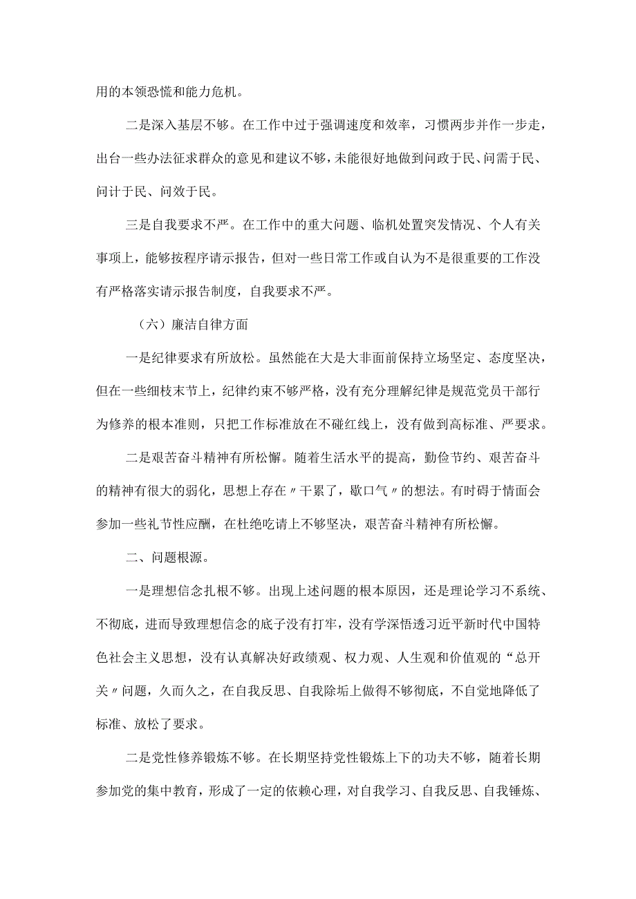 2023年度思想主题教育组织生活会6个方面个人对照检查材料.docx_第3页