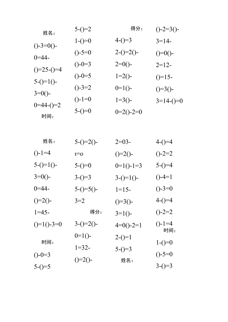 5以内减法填括号每日练习题库（共125份每份32题）(231).docx_第1页