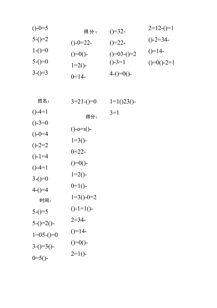 5以内减法填括号每日练习题库（共125份每份32题）(231).docx_第2页