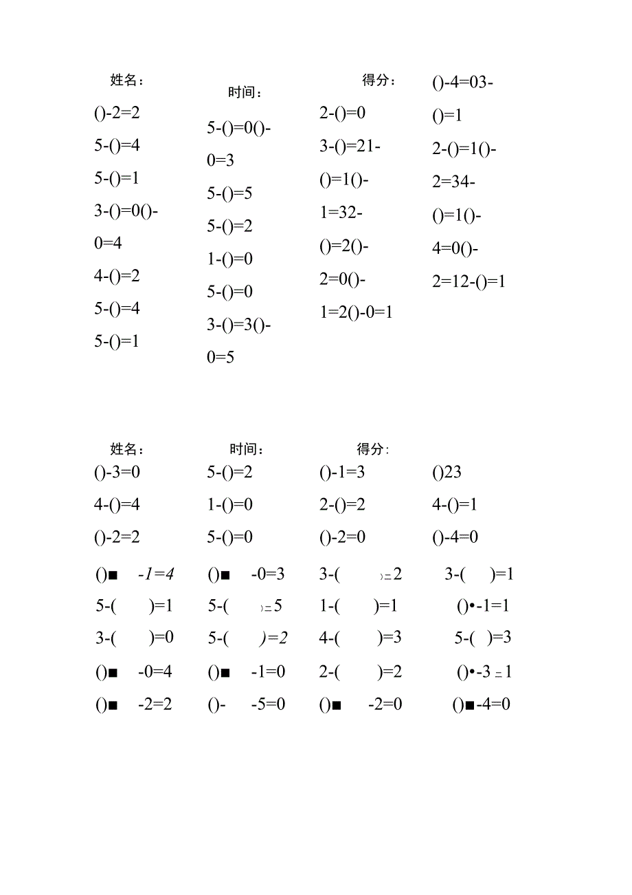 5以内减法填括号每日练习题库（共125份每份32题）(231).docx_第3页