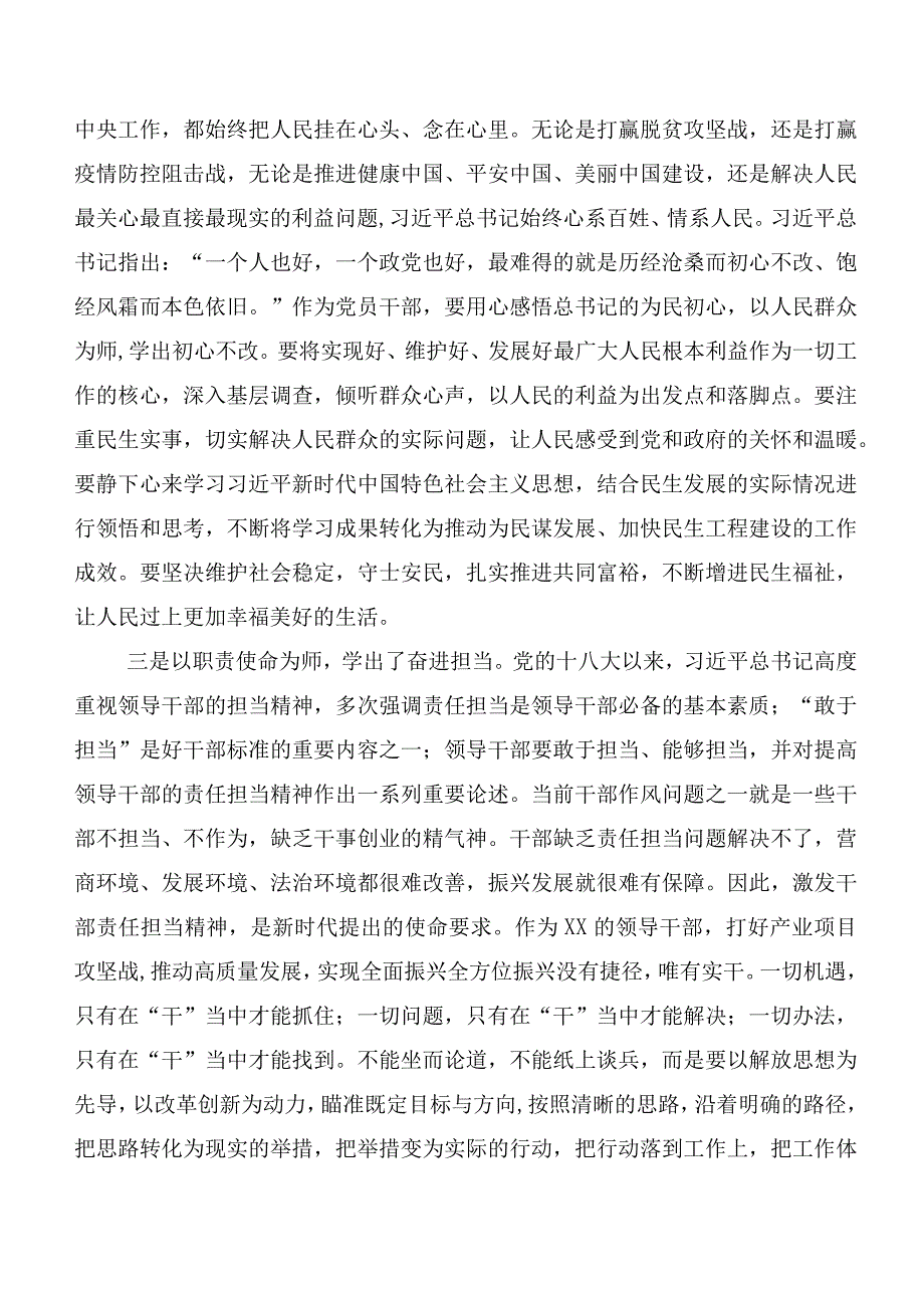 20篇2023年主题教育读书班的研讨材料.docx_第2页