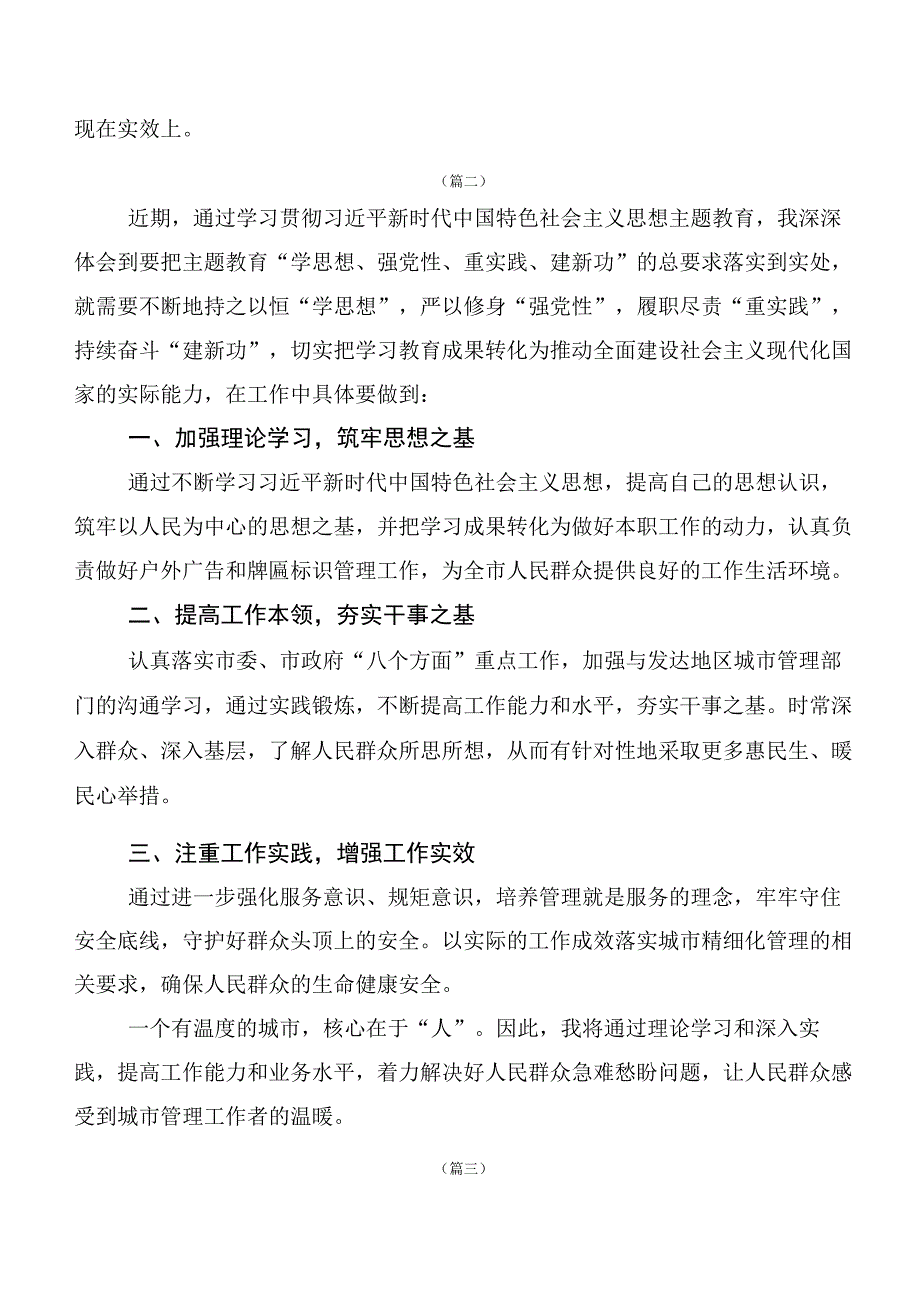 20篇2023年主题教育读书班的研讨材料.docx_第3页