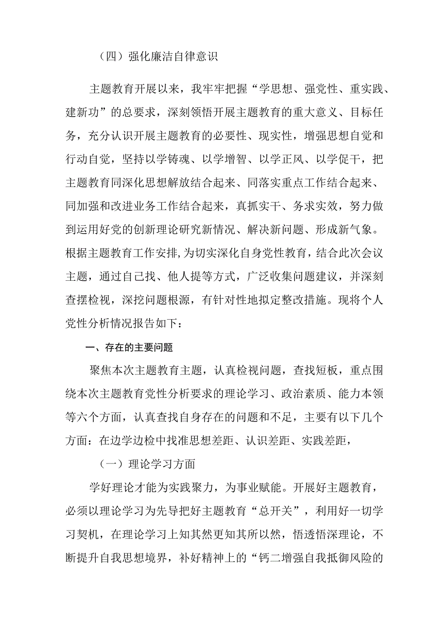 2023年主题教育党员干部个人党性分析报告（共10篇）.docx_第3页