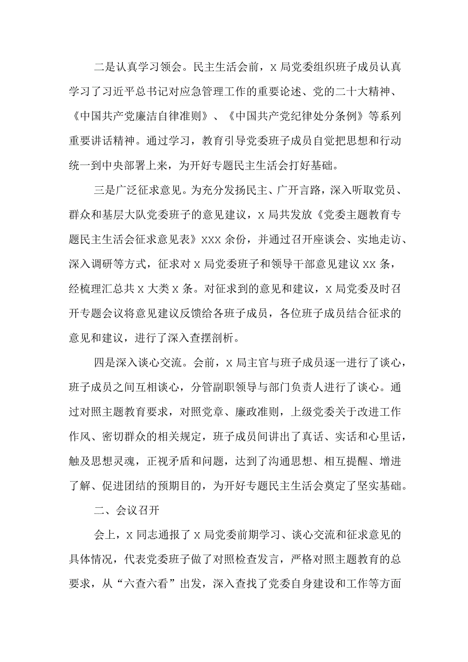 2023年主题教育民主生活会情况报告材料3篇汇编.docx_第2页