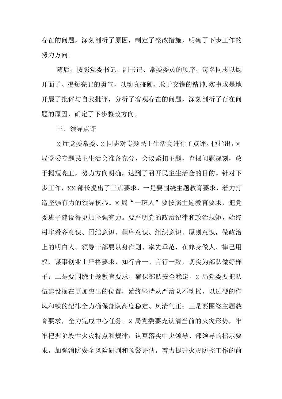 2023年主题教育民主生活会情况报告材料3篇汇编.docx_第3页