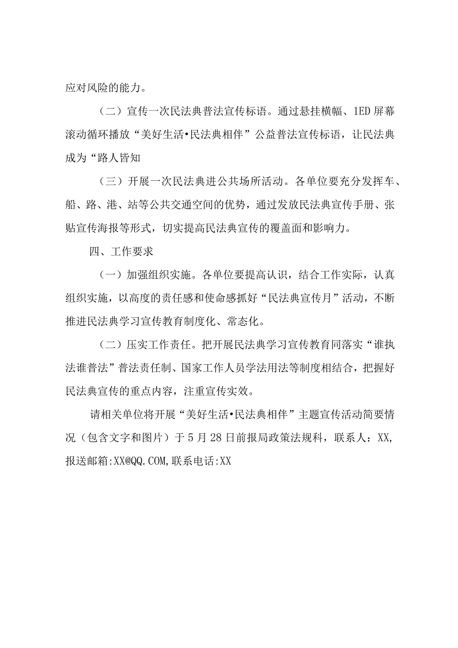 XX区交通运输局2023年“美好生活·民法典相伴”活动方案.docx_第2页