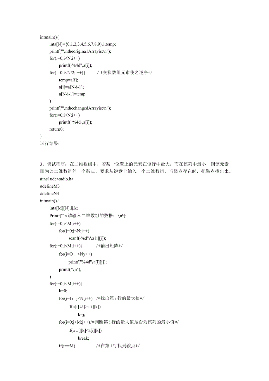 《数据结构》(C语言版)严蔚敏著_数据结构实验指导_2.docx_第3页