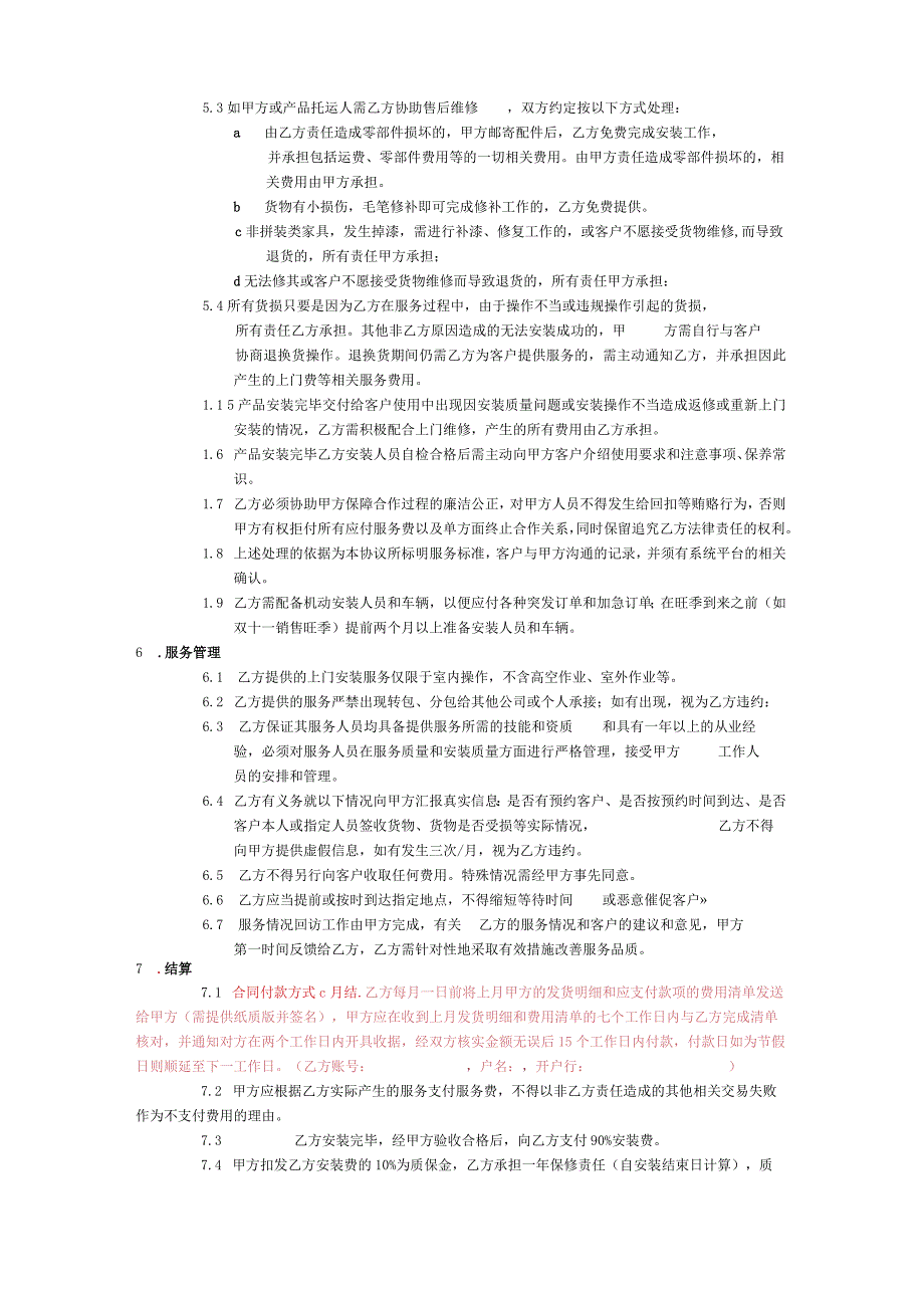 全屋定制安装承包合同.docx_第3页