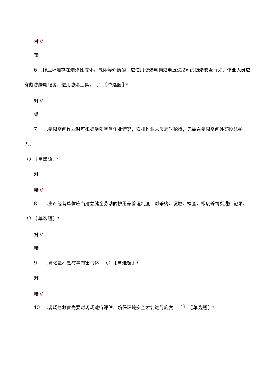 一般性生产经营单位安全管理员主要负责人考核试题及答案.docx_第2页