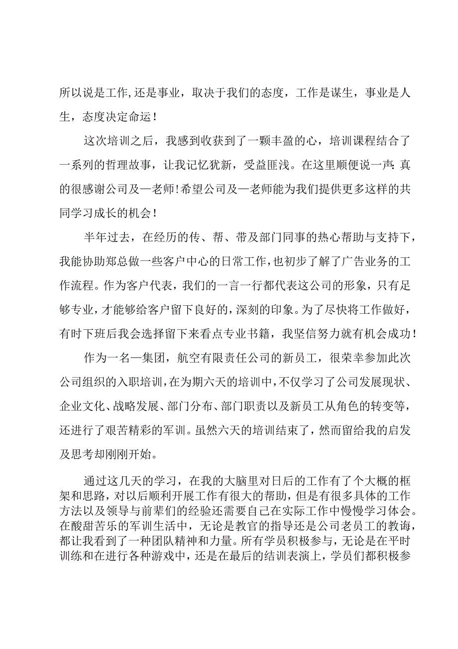 企业培训学习报告（3篇）.docx_第2页