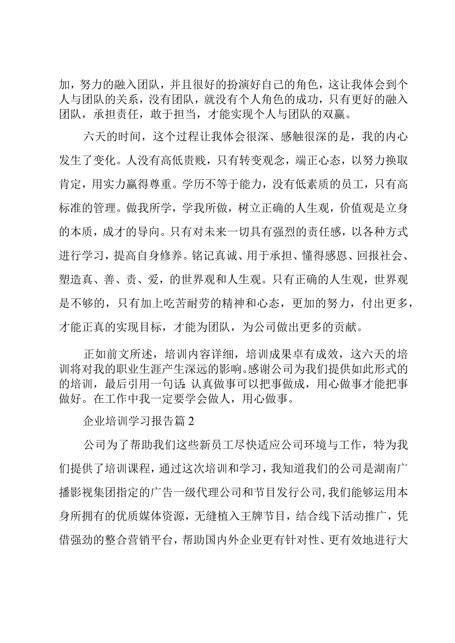 企业培训学习报告（3篇）.docx_第3页